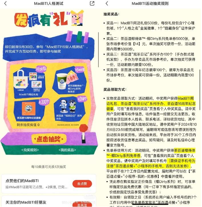 小红书人格测试抽茶百道免单券