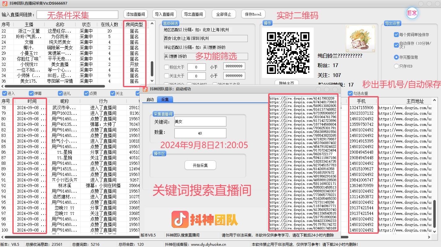 DY直播间采集优化版,9-10更新采集线程