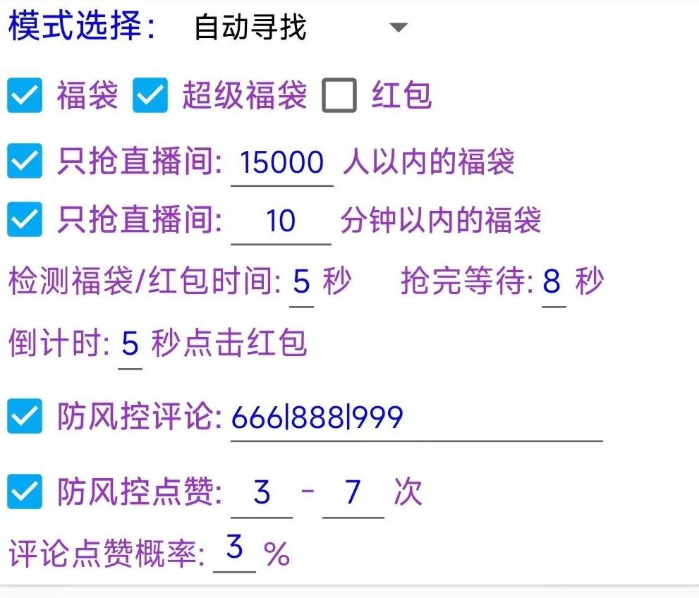 【全新UI】抖音自动抢福袋,各种生活用品,手机抢不停