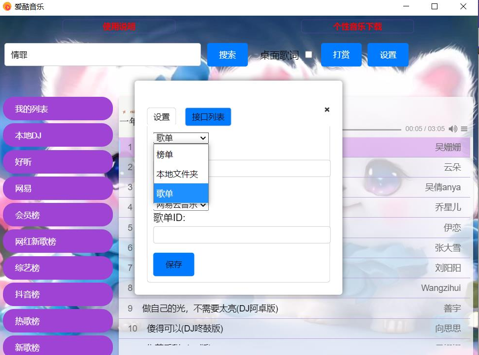 免费的音乐播放器,支持本地和网络歌曲播放