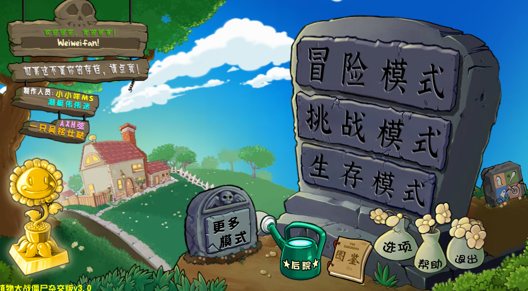 又又更新了,《植物大战僵尸杂交版》v3.0.1大揭秘:全新体验等你来战!