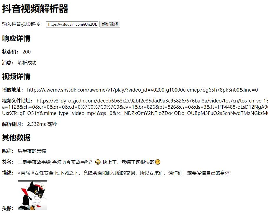 <strong>抖音</strong>无水印视频解析源码