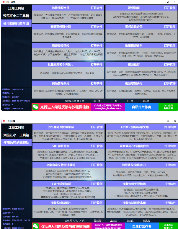 斗音直播监控录制工具,开播即录,剪辑,转码,无人直播