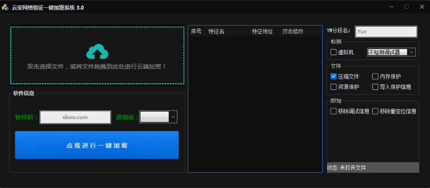 一键加验证 支持任意语言编写的x86x64及已加壳的exe 进行一键加密!