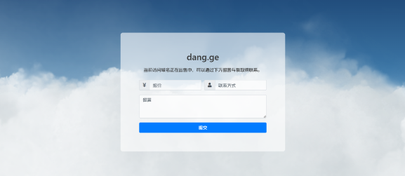 域名出售页源码分享