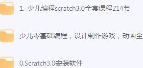 少儿编程scratch3.0全套课程