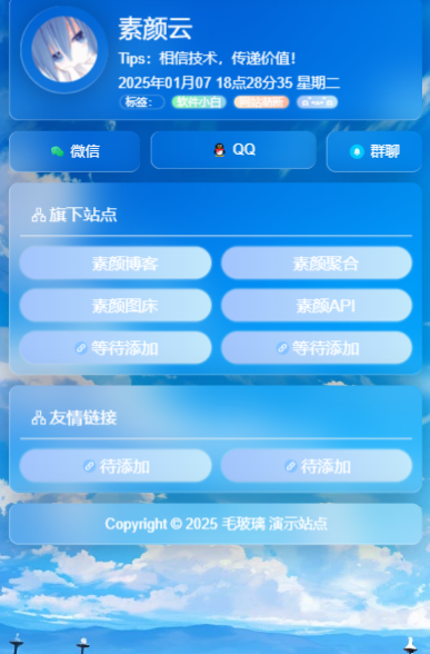 毛玻璃个人引导页,源码为单页,无后台