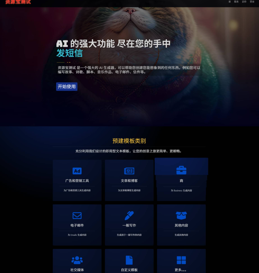 2025最新AI源码开源版,chat开源版,AI翻译,语音图生