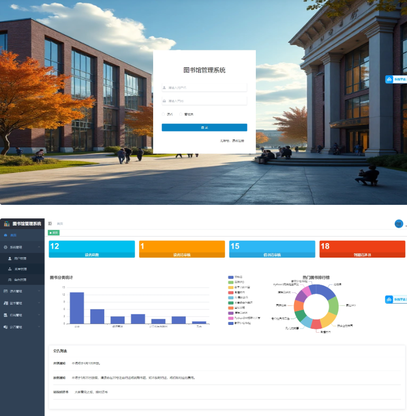 springboot图书馆管理系统前后端分离版本加论文