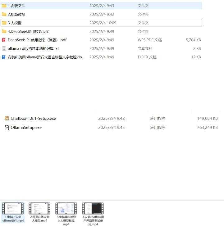 春节超火的deepseek 本地部署视频教程来了 含全套安装包