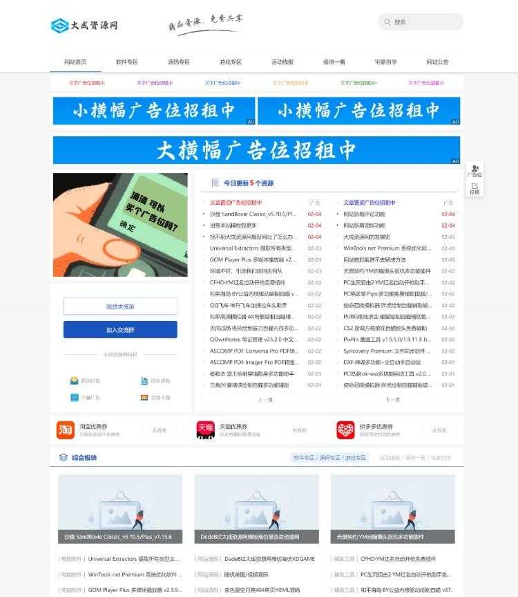 DedeBIZ大成资源网模板高仿善恶资源网V1.1.4