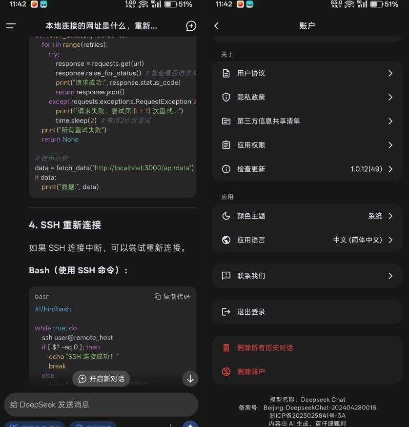 DeepSeek国产AI推理大模型最新版