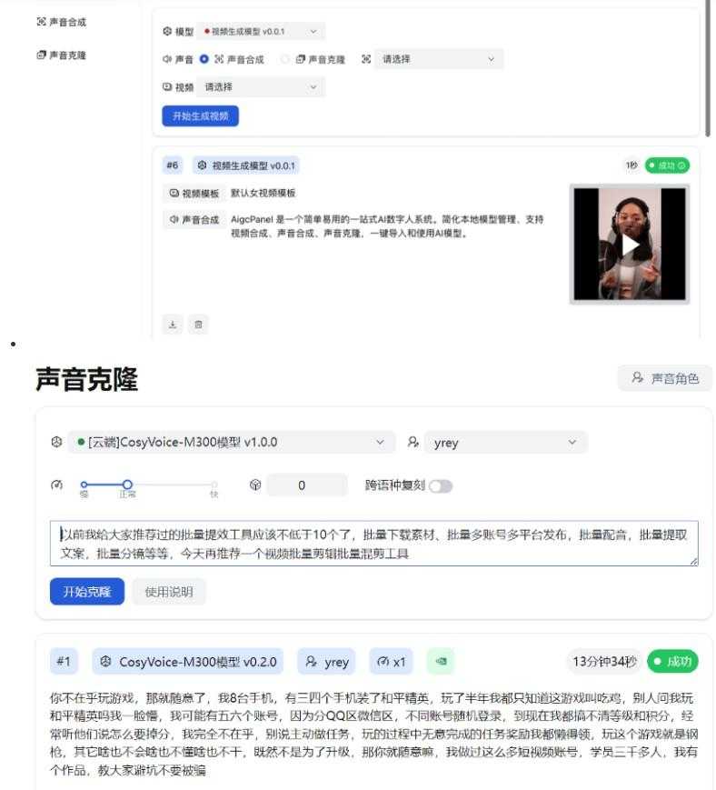 AIGCPANEL PRO版 开源免费数字人数字分身软件+模型 视频合成模型 声音克隆