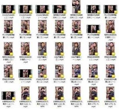 《人性的恋爱高阶视频课程》长期相处的永久配方 坏小子管理智慧