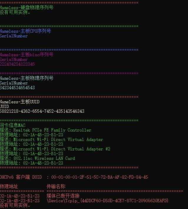 机器码一键随机修改