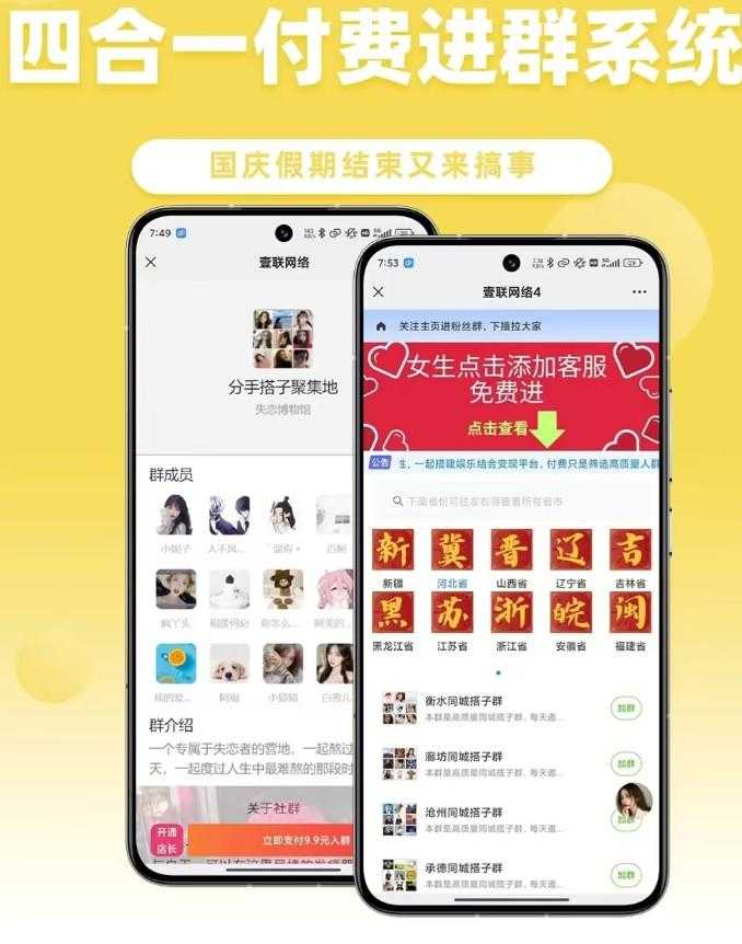 外面卖999+的付费进群系统