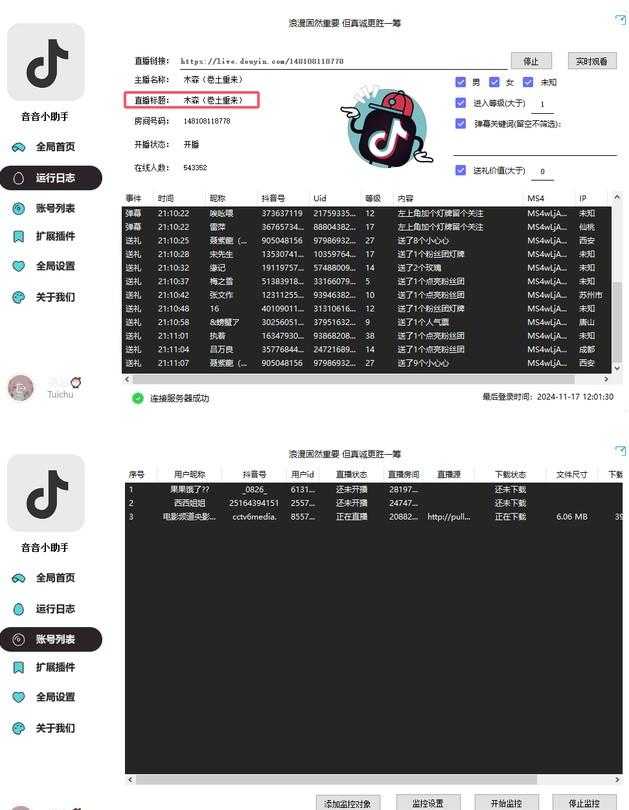 抖音直播间弹幕+作者主页视频下载+直播开播监控(+直播内容下载)