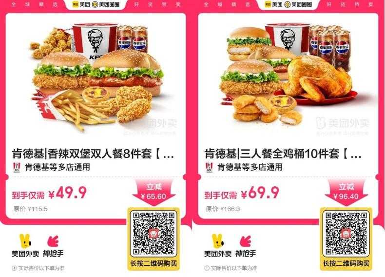 肯德基49.9元到手10件双人桶