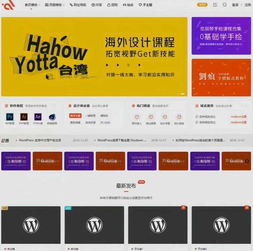 2025WordPress 商城付费主题 Modown 9.1 最新免授权开心版