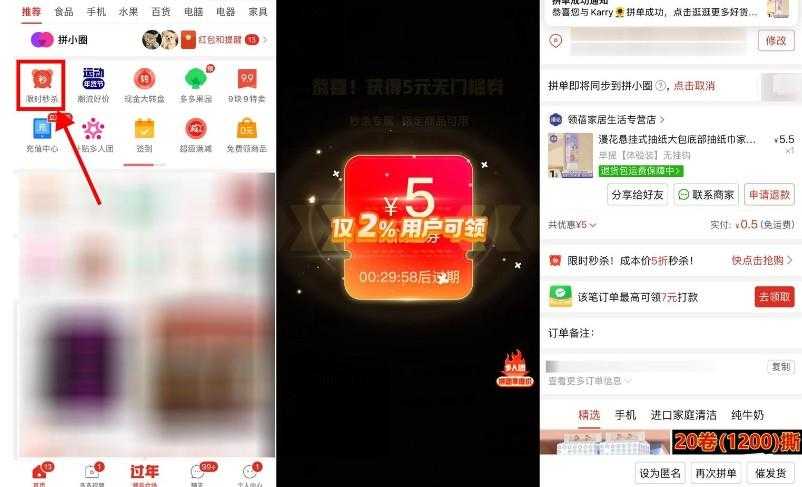 拼多多部分人领5元无门槛券