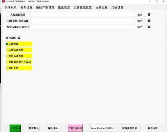 爆火AI换脸软件+教程