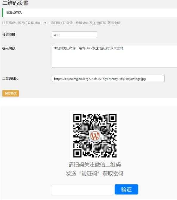 免费下载 “Dsdiss Verification” 插件 隐藏文章内容引流到关注微信公众号 