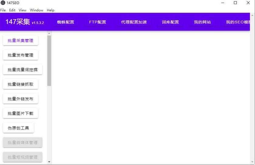 147SEO采集器 不限网页,不限内容,支持多种扩展