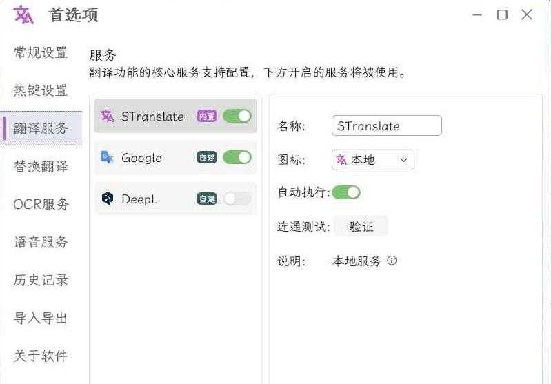 STranslate 翻译、OCR工具 v1.5.2.408 中文绿色版