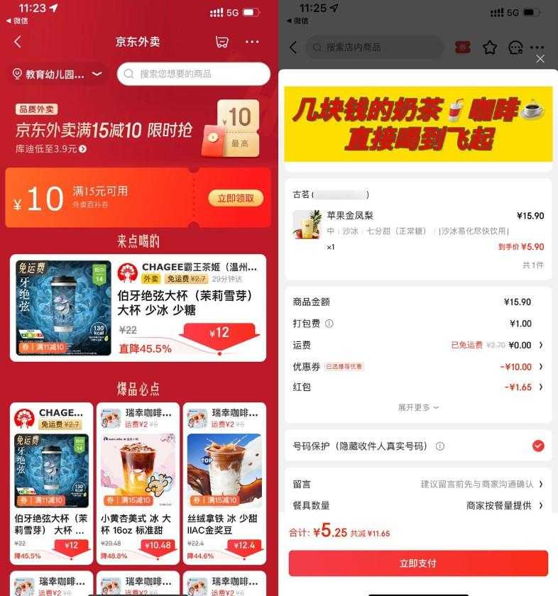 京东外卖领大额补贴通用神券