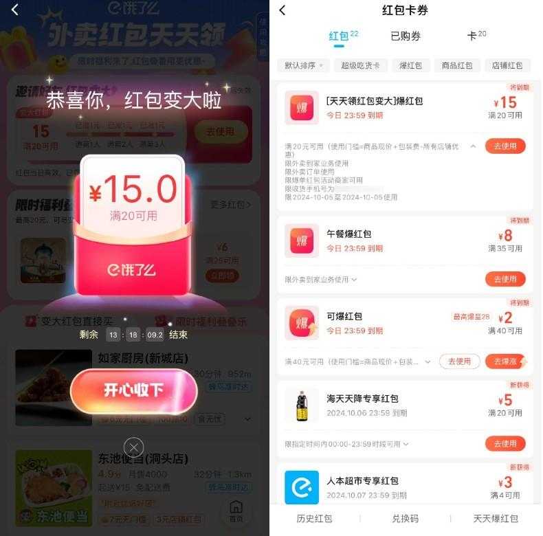 饿了么外卖红包膨胀最高20元