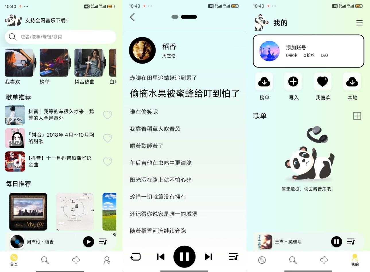 熊猫音乐v1.0纯净版，全网音乐资源任性听/无损下载