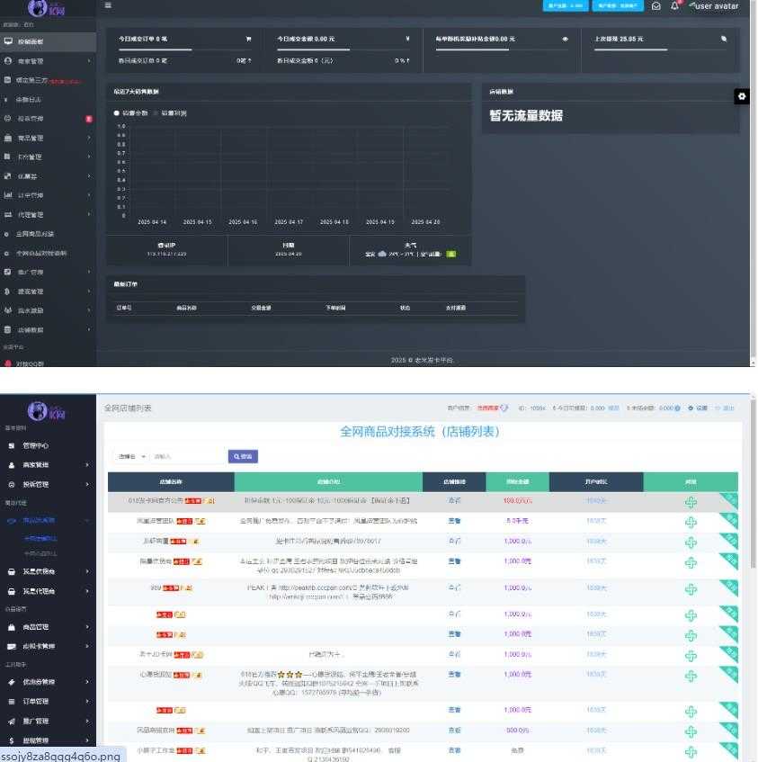 (开源)两套发卡系统带全网对接-支持二次开发