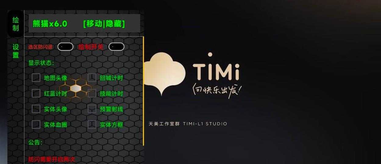 王者荣耀熊猫6.0直装辅助破解【已修复180】