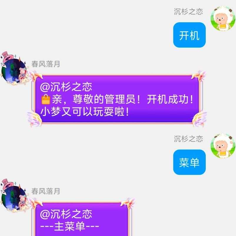 Meria(小梦QQ机器人框架)