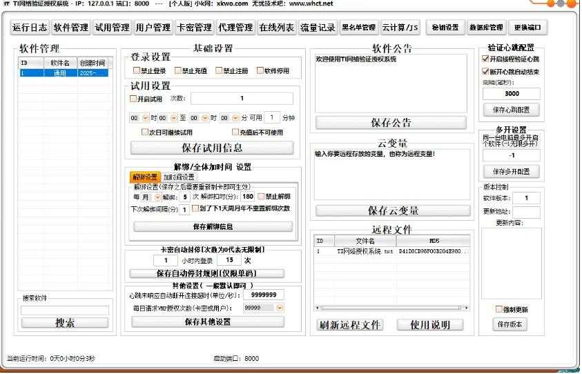 TI网络验证授权系统修复增强个人版4.26