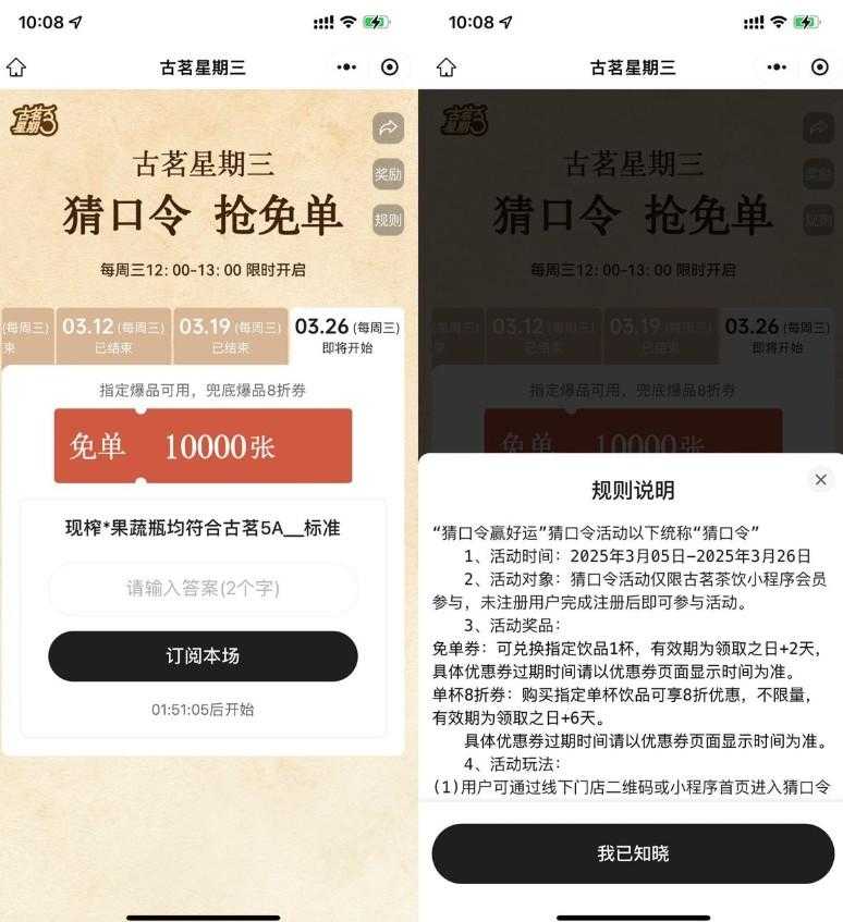 古茗每个星期三抢1万份免单券