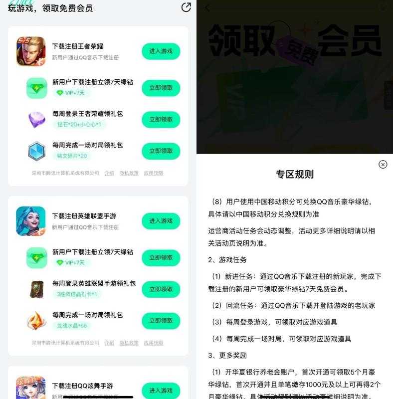 QQ音乐下载游戏领多个7天绿钻