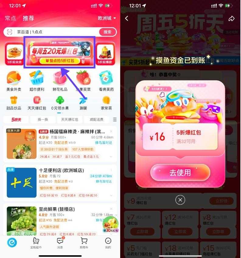 饿了么周末抽最高20亓爆红包