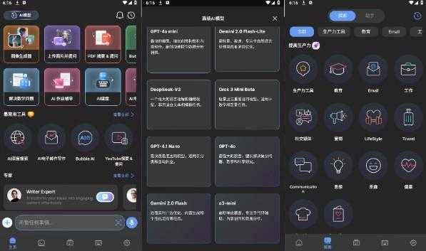 AI chat69.0破解版,内置全球多个最新大模型/最强人工智能助手