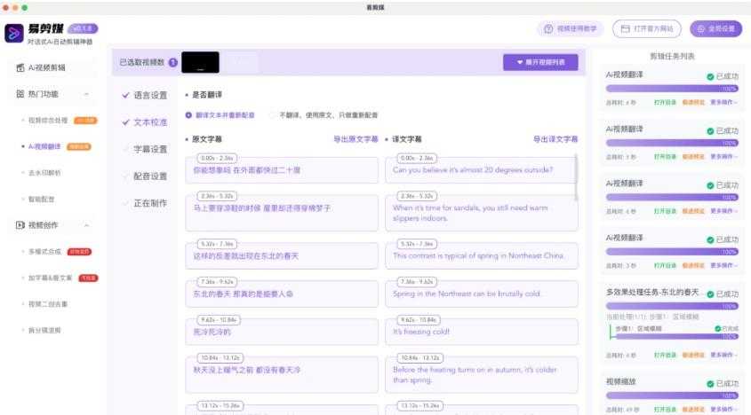 易剪媒v1.2.1 本地剪辑创作工具 