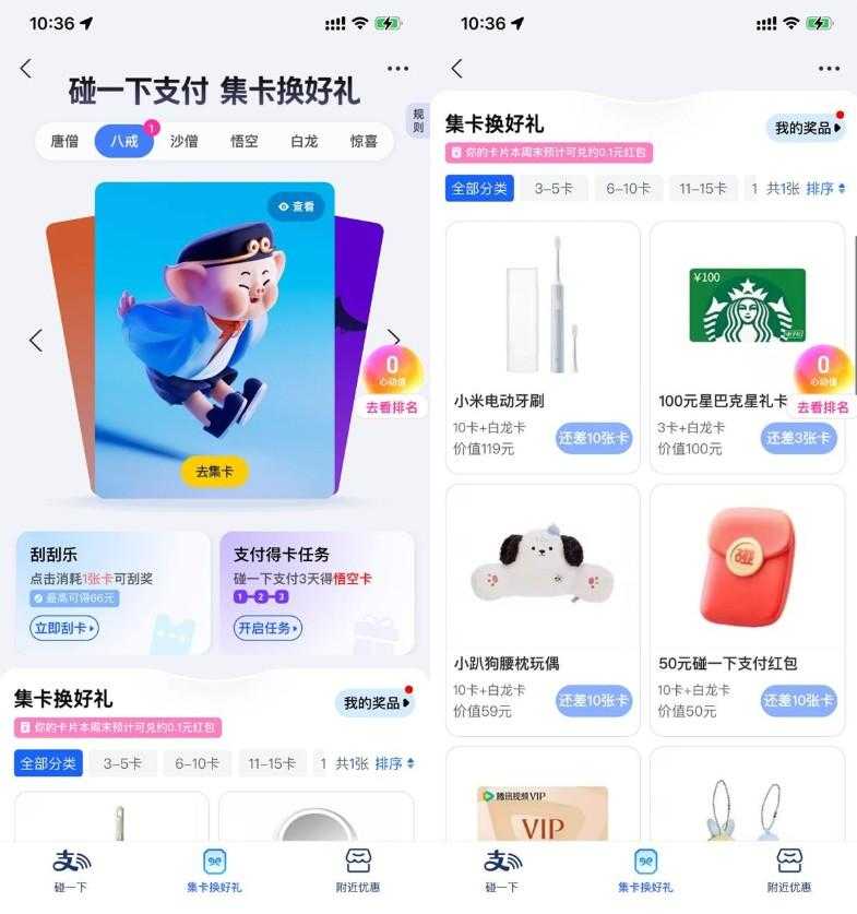 支付宝碰一下支付集卡换实物