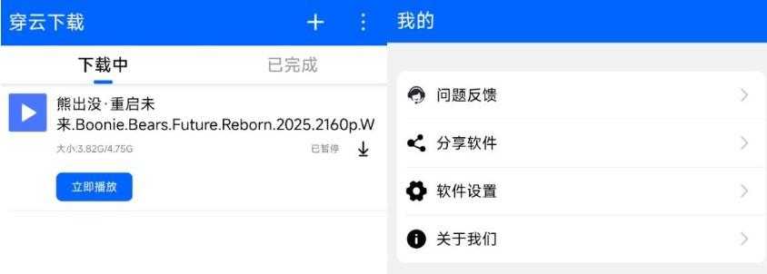 穿云下载App，享受不再受限的磁力下载速度 