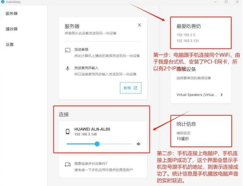 AudioRelay 0.27.5 手机充当电脑音响