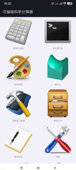 可编程科学计算器2.1.4.99 