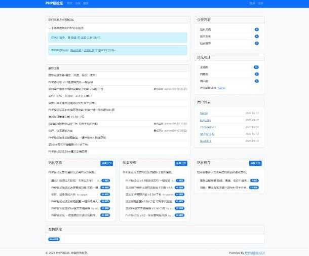 PHP轻论坛 v3.3版源码发布 一键安装