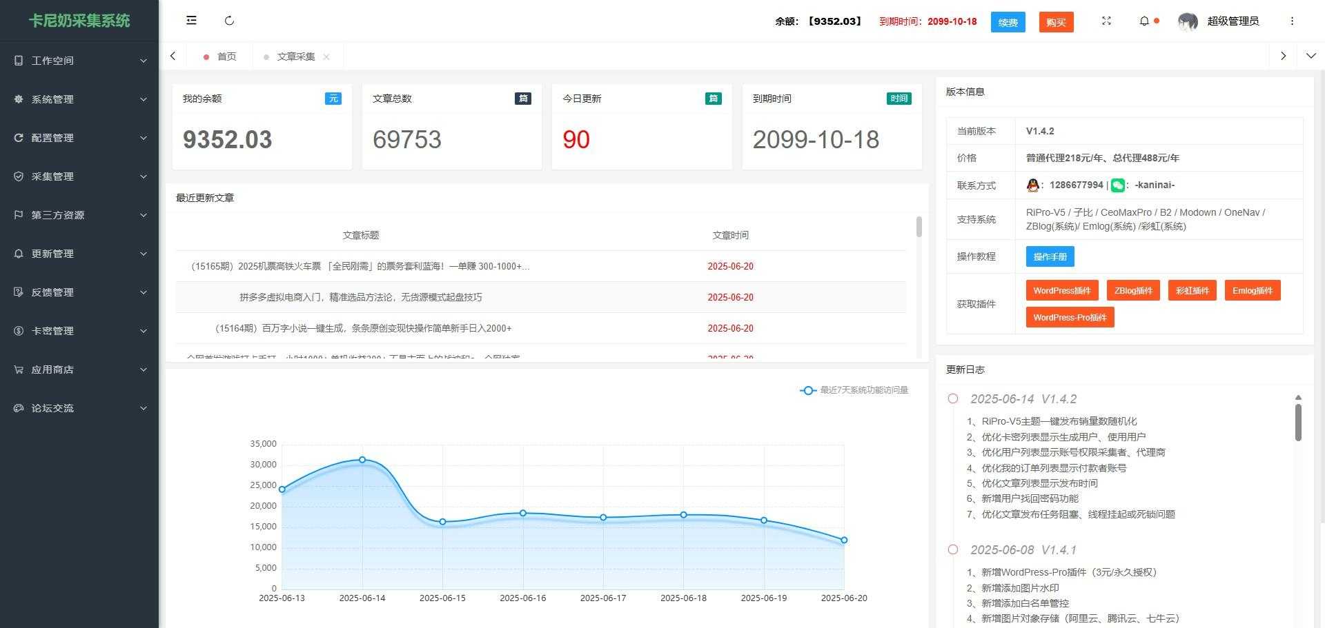 卡尼奶网创资源采集系统V1.4.2版本(网盘转存版、OSS云存储版)