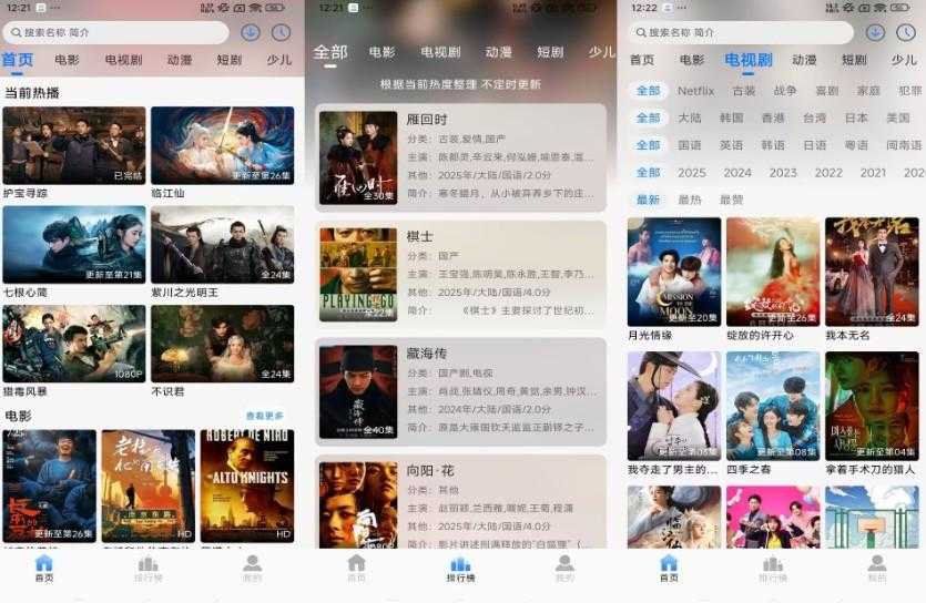 【云速影视】3.1.0 最新版 追剧神器复活