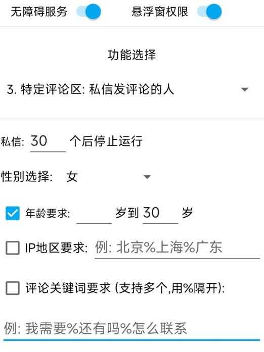 DY综合助手 截留工具