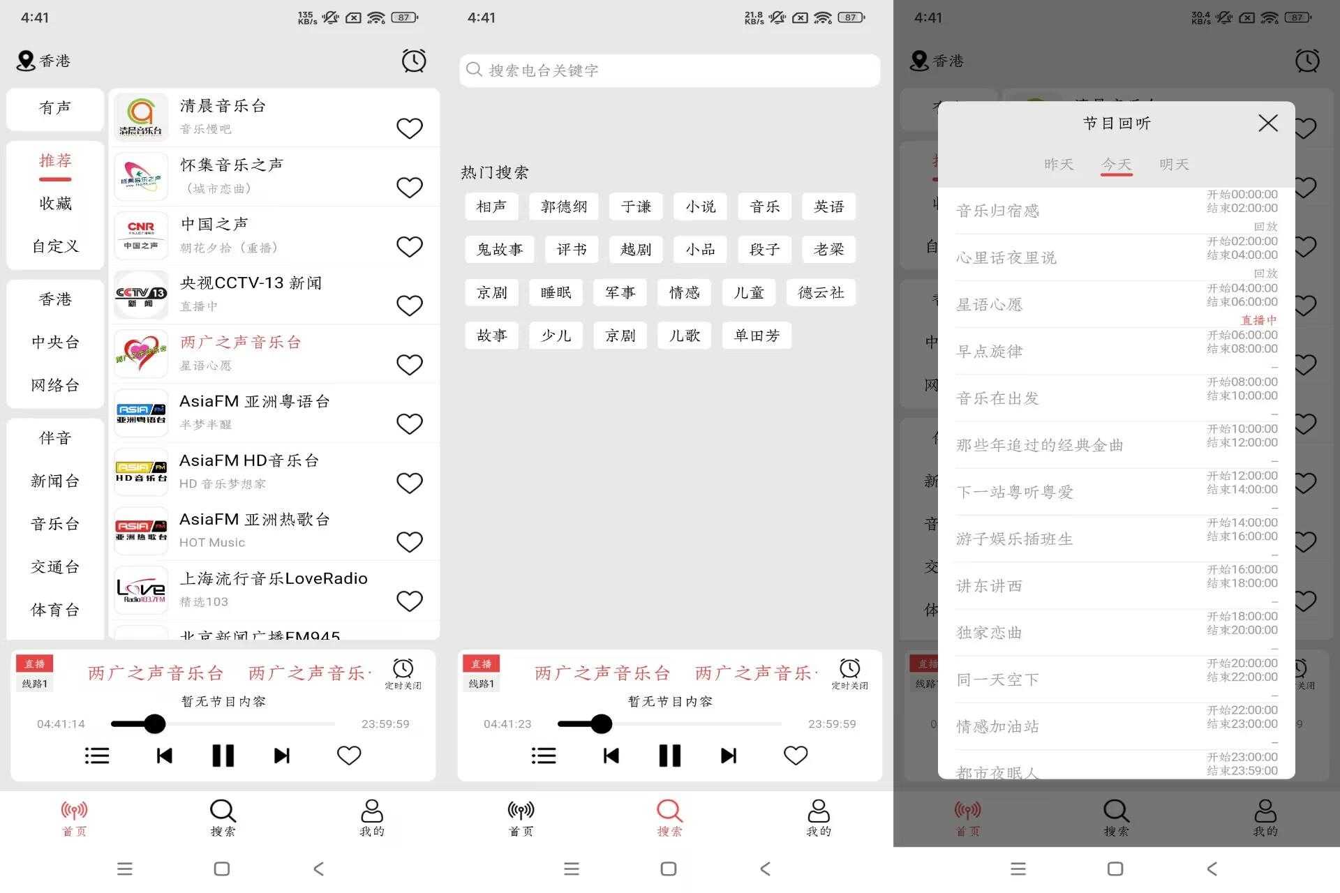 小旋风V1.1.6 免费收听全世界广播