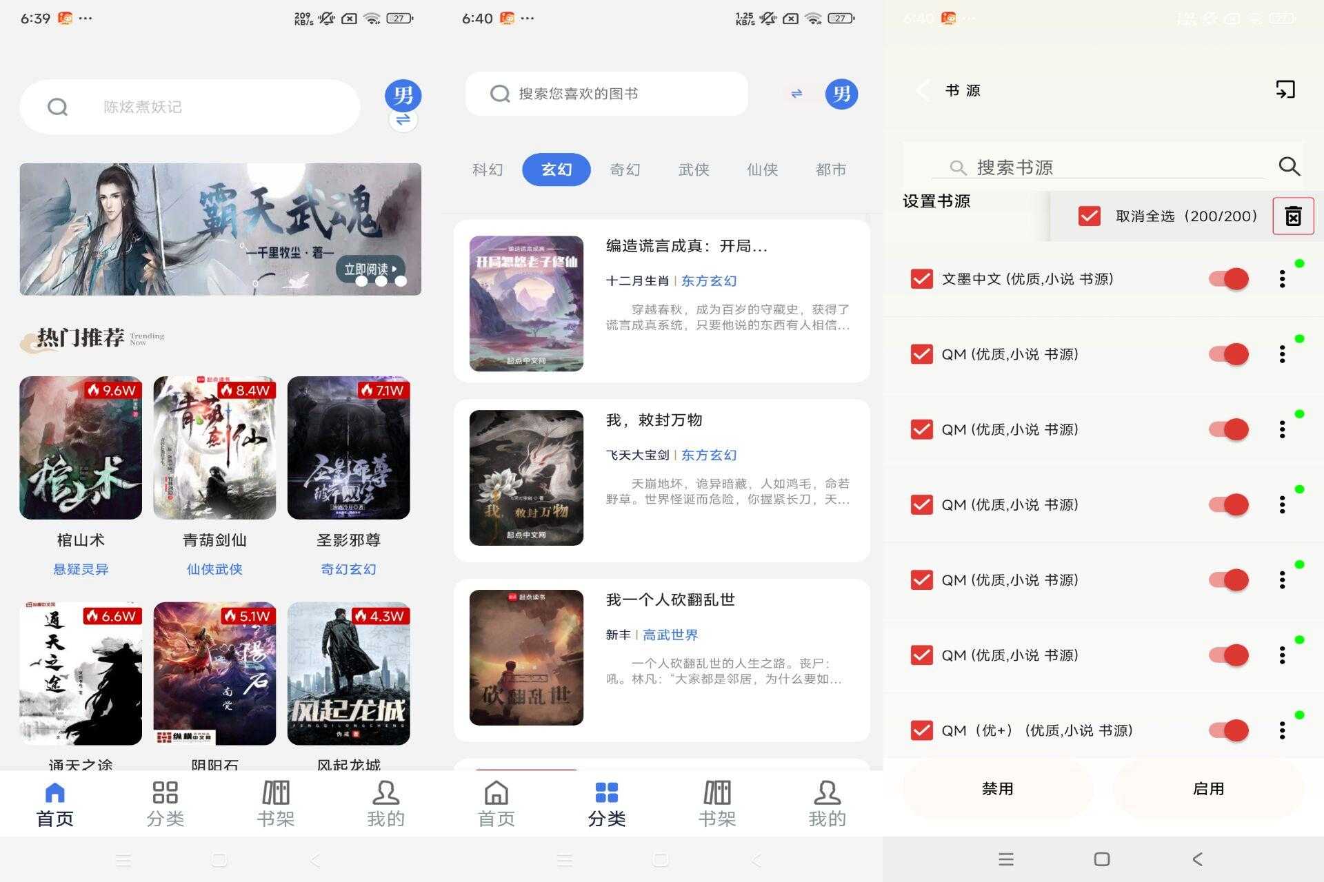 【云风阅读】1.7.1 最新最热小说资源实时更新